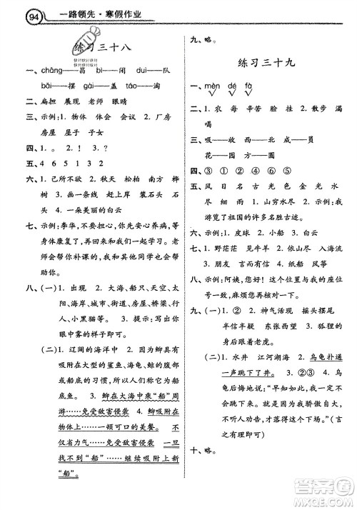 河北美术出版社2024一路领先寒假作业二年级语文通用版参考答案