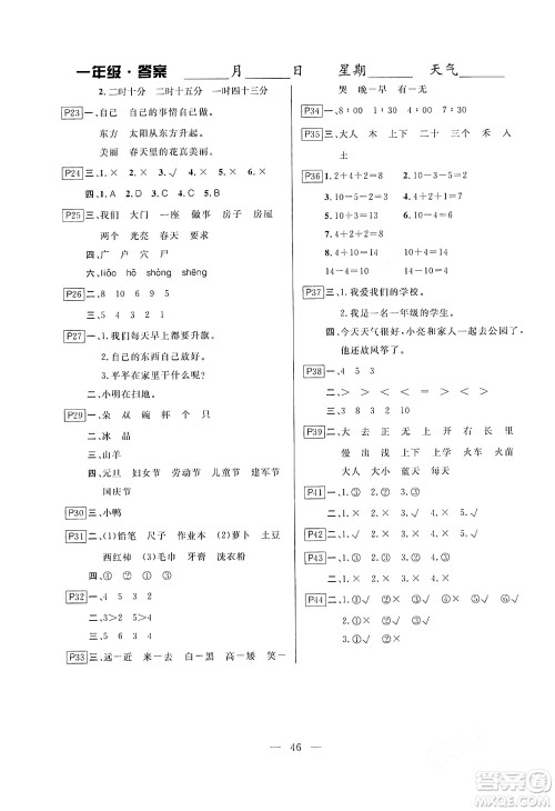 云南美术出版社2024一诺书业寒假作业快乐假期一年级合订本通用版答案