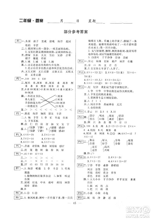 云南美术出版社2024一诺书业寒假作业快乐假期二年级合订本通用版答案