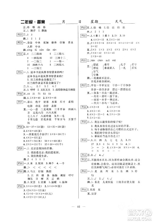 云南美术出版社2024一诺书业寒假作业快乐假期二年级合订本通用版答案