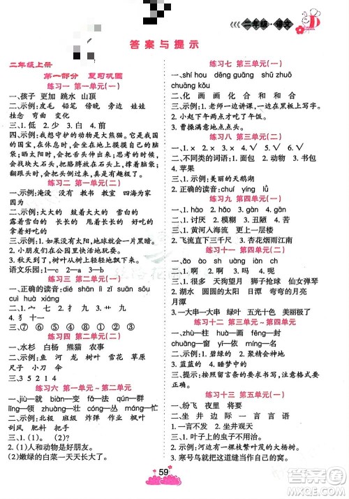 阳光出版社2024假日时光寒假作业二年级语文通用版参考答案 阳光出版社2024假日时光寒假作业二年级语文通用版参考答案