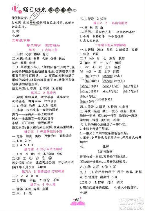 阳光出版社2024假日时光寒假作业二年级语文通用版参考答案 阳光出版社2024假日时光寒假作业二年级语文通用版参考答案