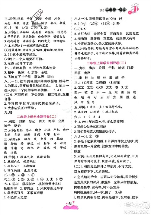 阳光出版社2024假日时光寒假作业二年级语文通用版参考答案 阳光出版社2024假日时光寒假作业二年级语文通用版参考答案