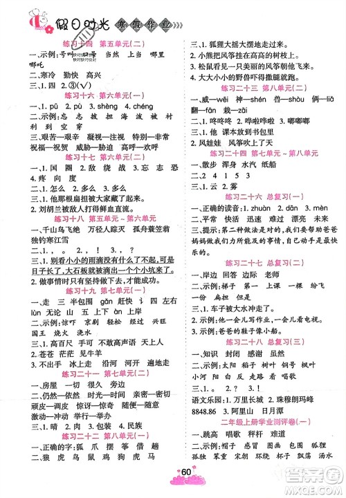 阳光出版社2024假日时光寒假作业二年级语文通用版参考答案 阳光出版社2024假日时光寒假作业二年级语文通用版参考答案