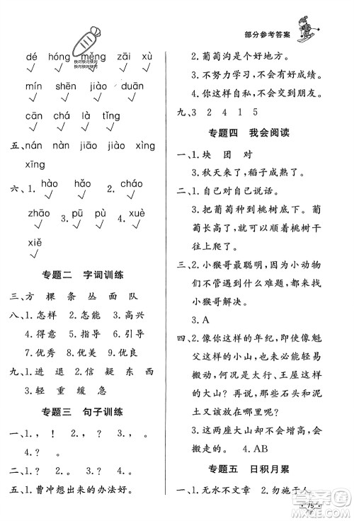知识出版社2024寒假作业二年级语文课标版参考答案 知识出版社2024寒假作业二年级语文课标版参考答案