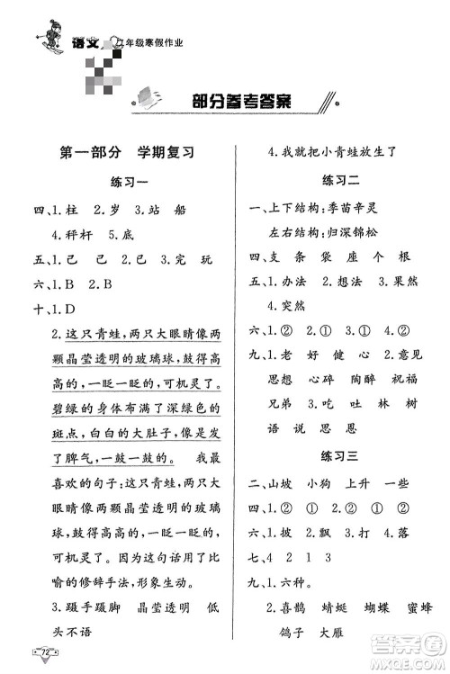知识出版社2024寒假作业二年级语文课标版参考答案 知识出版社2024寒假作业二年级语文课标版参考答案