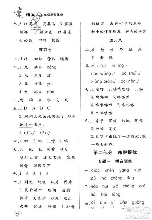 知识出版社2024寒假作业二年级语文课标版参考答案 知识出版社2024寒假作业二年级语文课标版参考答案