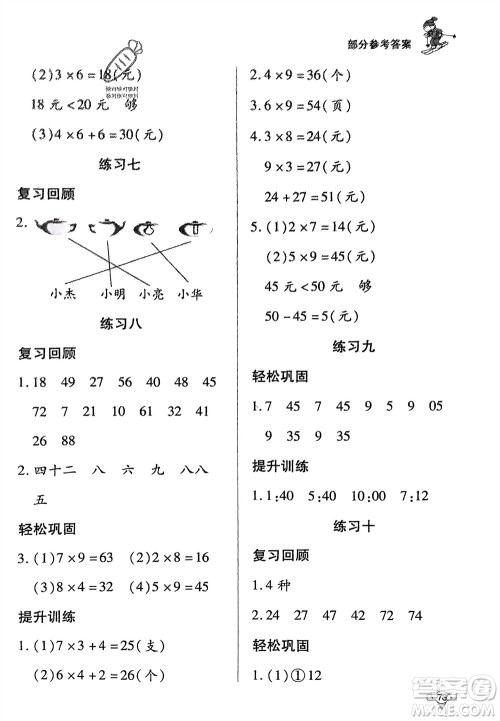 知识出版社2024寒假作业二年级数学课标版参考答案 知识出版社2024寒假作业二年级数学课标版参考答案