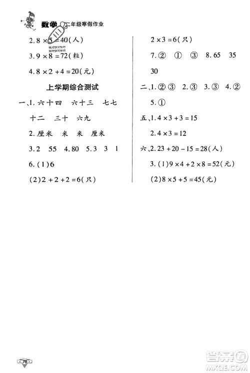 知识出版社2024寒假作业二年级数学课标版参考答案 知识出版社2024寒假作业二年级数学课标版参考答案