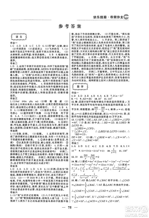 云南美术出版社2024一诺书业本土假期寒假作业八年级合订本通用版答案