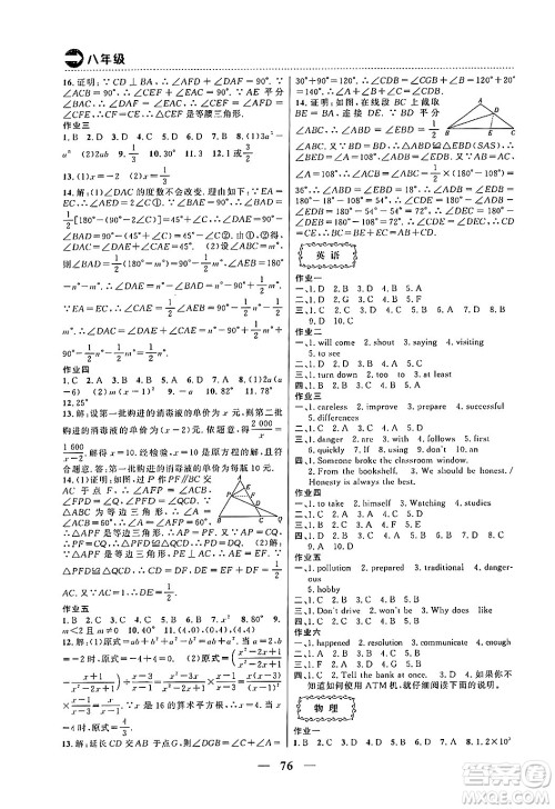 云南美术出版社2024一诺书业本土假期寒假作业八年级合订本通用版答案