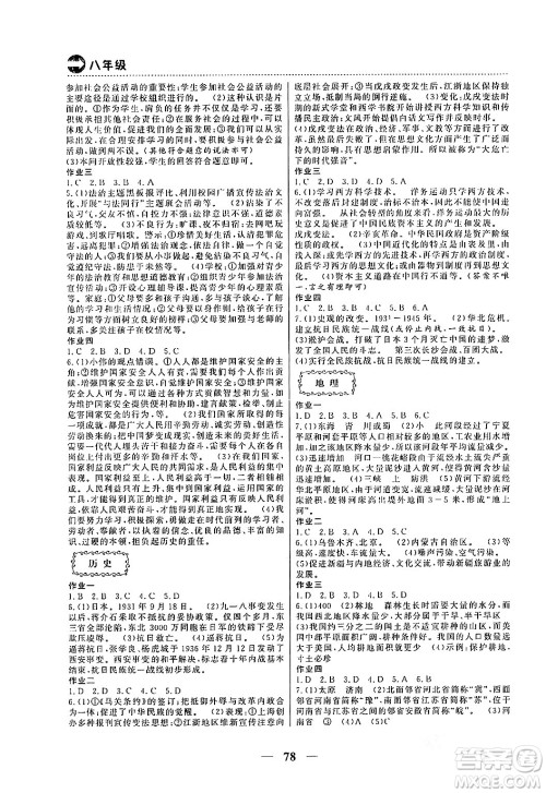 云南美术出版社2024一诺书业本土假期寒假作业八年级合订本通用版答案