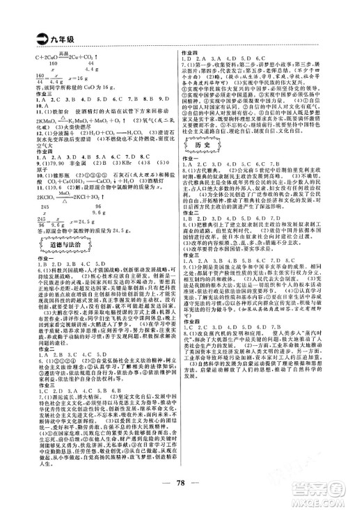 云南美术出版社2024一诺书业本土假期寒假作业九年级合订本通用版答案