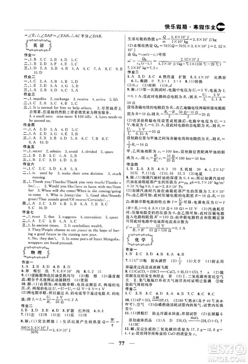 云南美术出版社2024一诺书业本土假期寒假作业九年级合订本通用版答案