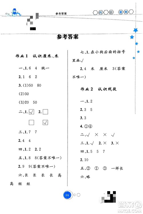 内蒙古教育出版社2024寒假作业二年级数学通用版参考答案 内蒙古教育出版社2024寒假作业二年级数学通用版参考答案