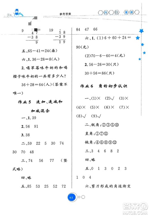 内蒙古教育出版社2024寒假作业二年级数学通用版参考答案