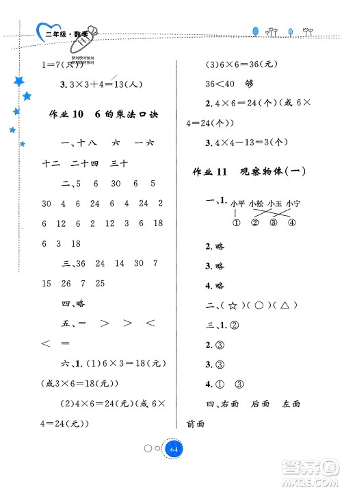 内蒙古教育出版社2024寒假作业二年级数学通用版参考答案