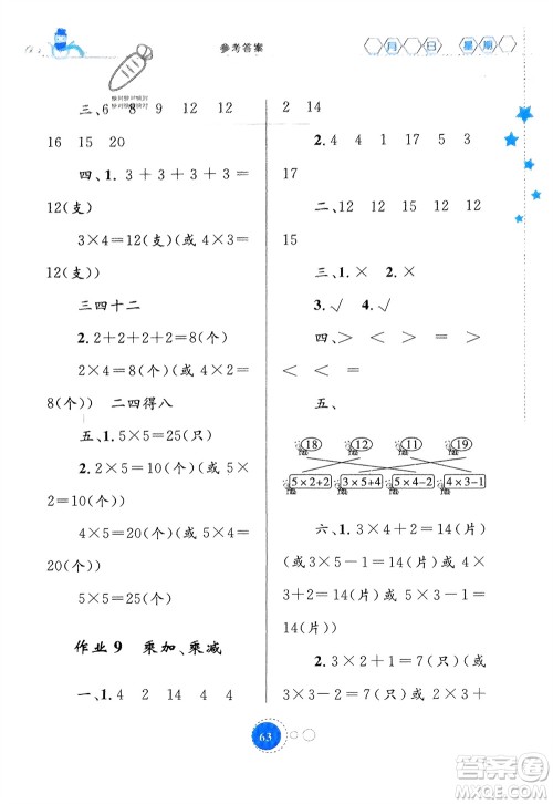 内蒙古教育出版社2024寒假作业二年级数学通用版参考答案