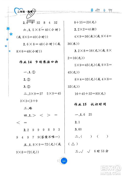 内蒙古教育出版社2024寒假作业二年级数学通用版参考答案 内蒙古教育出版社2024寒假作业二年级数学通用版参考答案