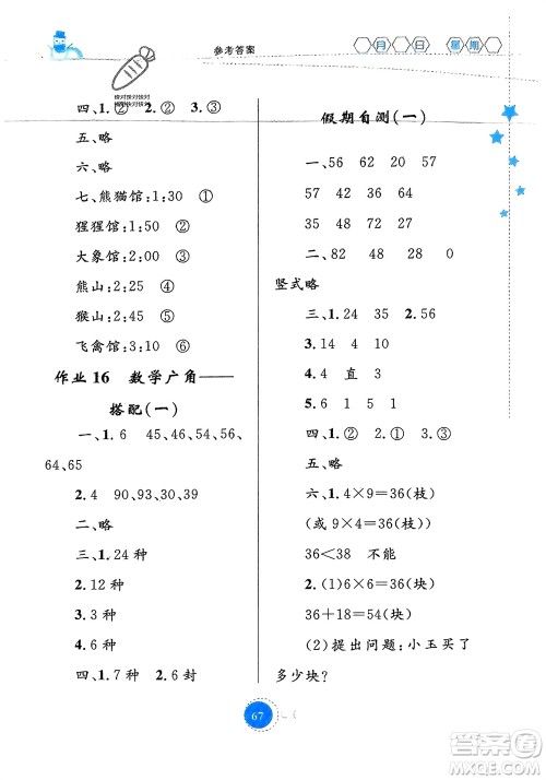 内蒙古教育出版社2024寒假作业二年级数学通用版参考答案