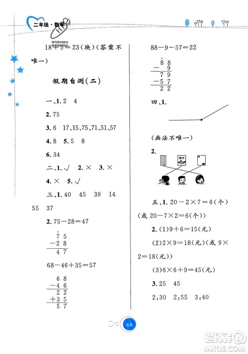 内蒙古教育出版社2024寒假作业二年级数学通用版参考答案 内蒙古教育出版社2024寒假作业二年级数学通用版参考答案