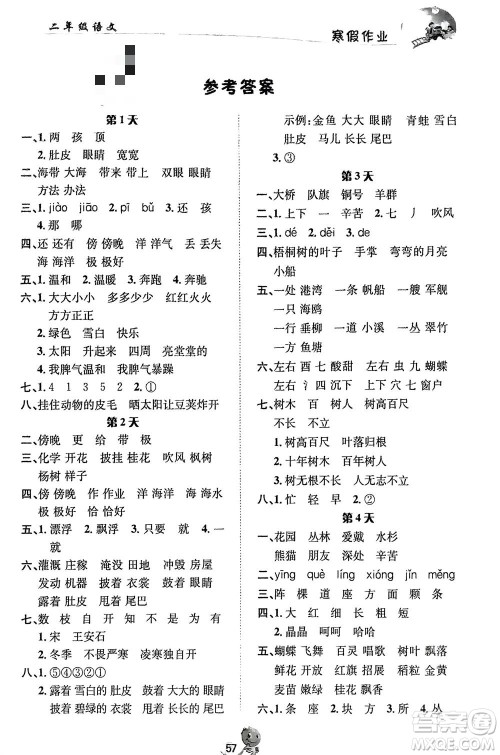 长江出版社2024寒假作业二年级语文通用版参考答案 长江出版社2024寒假作业二年级语文通用版参考答案