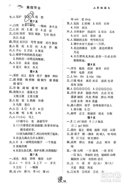 长江出版社2024寒假作业二年级语文通用版参考答案
