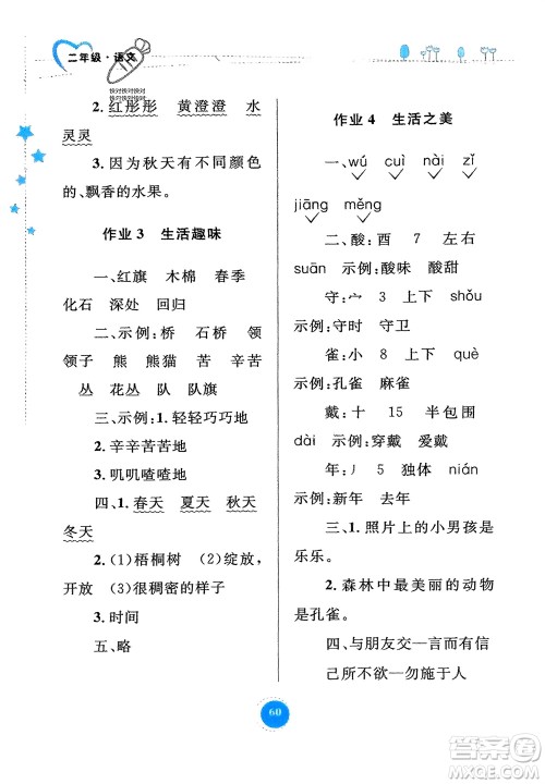 内蒙古教育出版社2024寒假作业二年级语文通用版参考答案 内蒙古教育出版社2024寒假作业二年级语文通用版参考答案