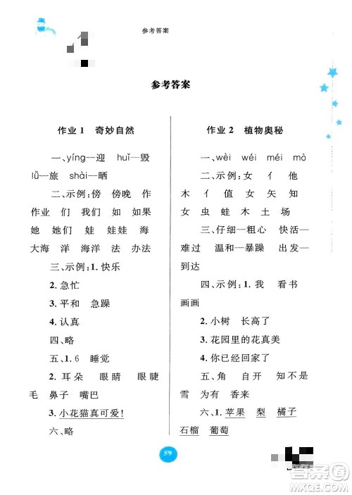 内蒙古教育出版社2024寒假作业二年级语文通用版参考答案 内蒙古教育出版社2024寒假作业二年级语文通用版参考答案