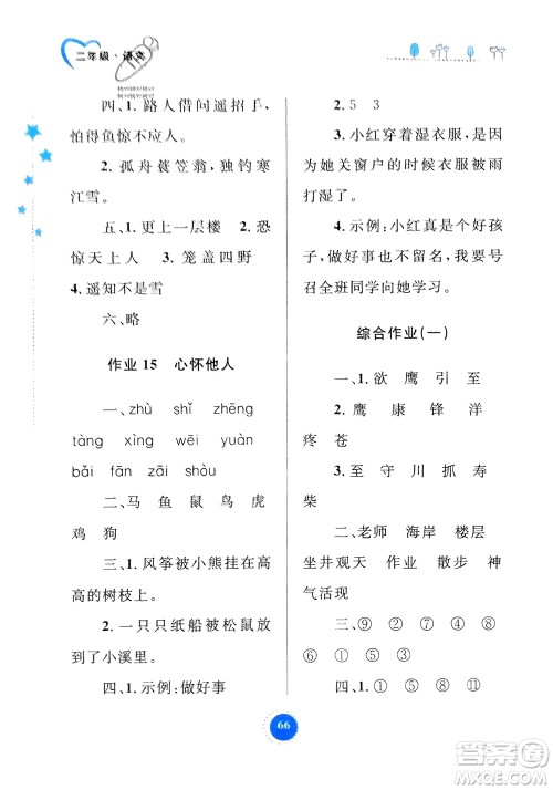 内蒙古教育出版社2024寒假作业二年级语文通用版参考答案 内蒙古教育出版社2024寒假作业二年级语文通用版参考答案