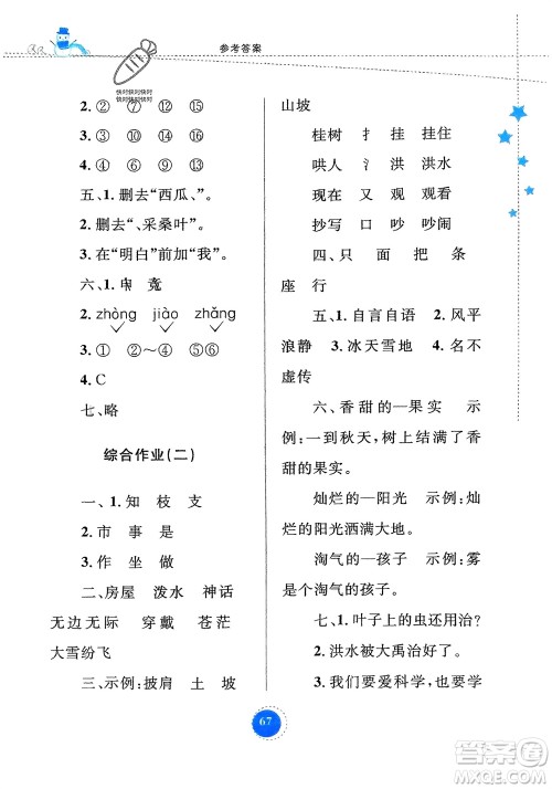 内蒙古教育出版社2024寒假作业二年级语文通用版参考答案 内蒙古教育出版社2024寒假作业二年级语文通用版参考答案
