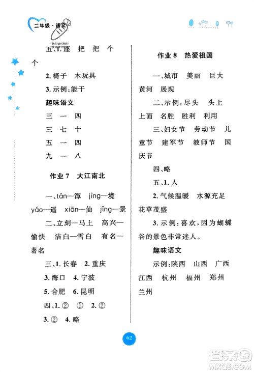 内蒙古教育出版社2024寒假作业二年级语文通用版参考答案 内蒙古教育出版社2024寒假作业二年级语文通用版参考答案