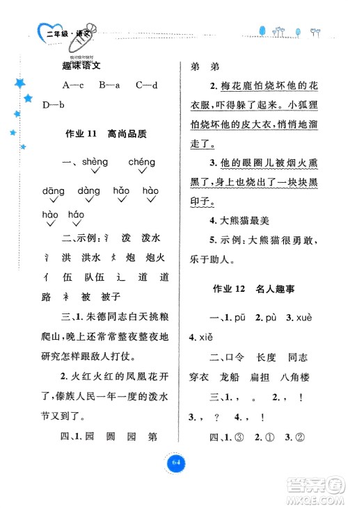 内蒙古教育出版社2024寒假作业二年级语文通用版参考答案 内蒙古教育出版社2024寒假作业二年级语文通用版参考答案