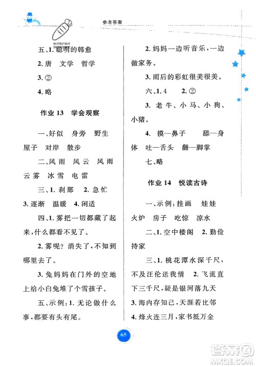 内蒙古教育出版社2024寒假作业二年级语文通用版参考答案 内蒙古教育出版社2024寒假作业二年级语文通用版参考答案