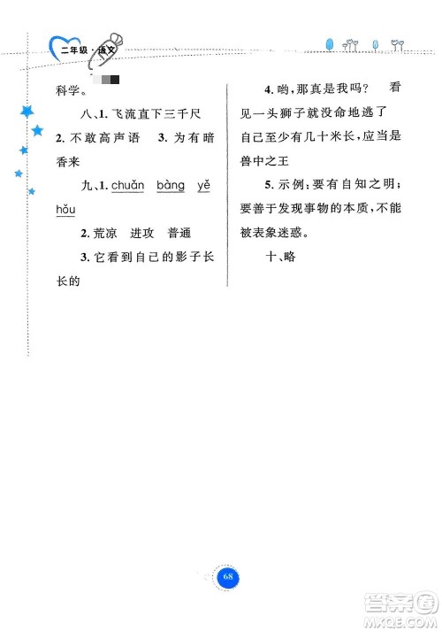 内蒙古教育出版社2024寒假作业二年级语文通用版参考答案 内蒙古教育出版社2024寒假作业二年级语文通用版参考答案