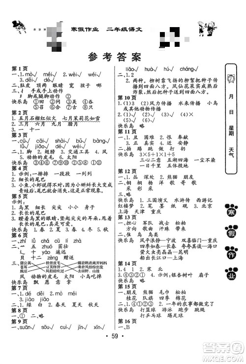 河南人民出版社2024寒假作业二年级语文通用版参考答案 河南人民出版社2024寒假作业二年级语文通用版参考答案