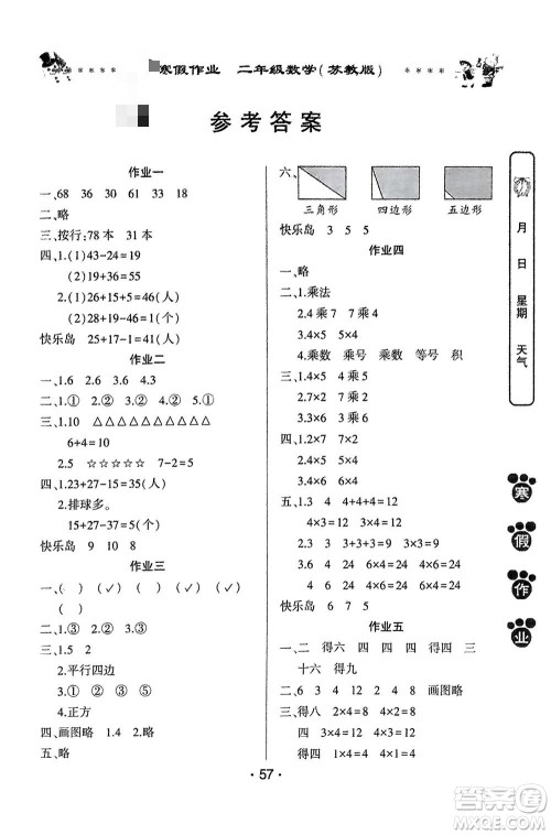 河南人民出版社2024寒假作业二年级数学苏教版参考答案