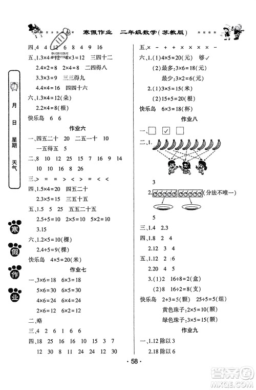 河南人民出版社2024寒假作业二年级数学苏教版参考答案