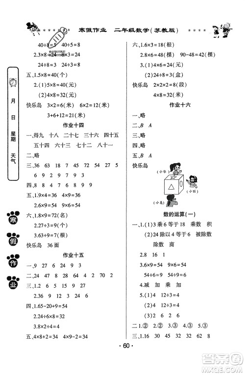 河南人民出版社2024寒假作业二年级数学苏教版参考答案