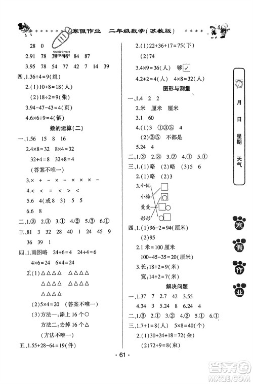 河南人民出版社2024寒假作业二年级数学苏教版参考答案