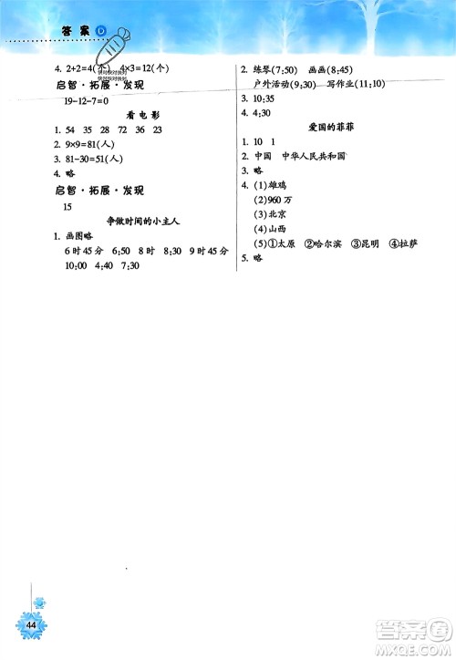 希望出版社2024寒假作业本天天练二年级数学人教版参考答案