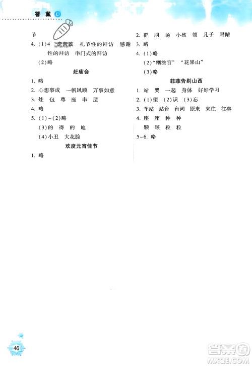 希望出版社2024寒假作业本天天练二年级语文统编版参考答案