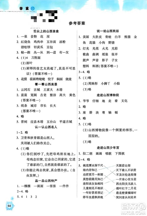 希望出版社2024寒假作业本天天练二年级语文统编版参考答案