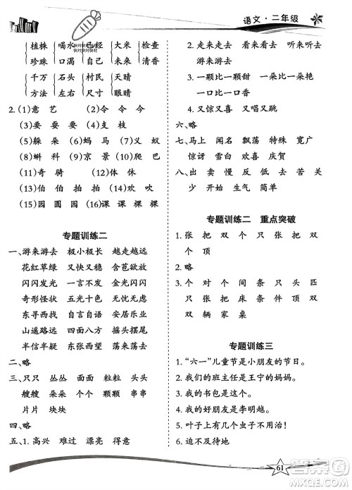 云南美术出版社2024精巧寒假作业二年级语文人教版参考答案