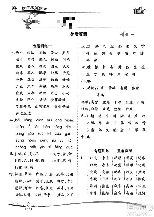 云南美术出版社2024精巧寒假作业二年级语文人教版参考答案