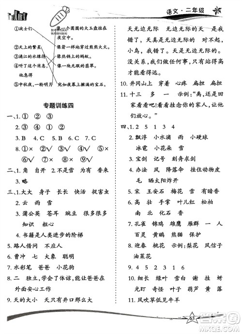 云南美术出版社2024精巧寒假作业二年级语文人教版参考答案