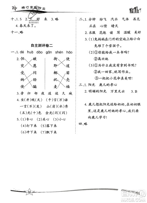 云南美术出版社2024精巧寒假作业二年级语文人教版参考答案