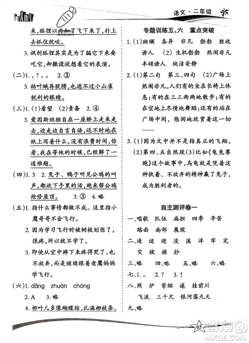 云南美术出版社2024精巧寒假作业二年级语文人教版参考答案