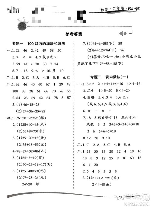 云南美术出版社2024精巧寒假作业二年级数学人教版参考答案