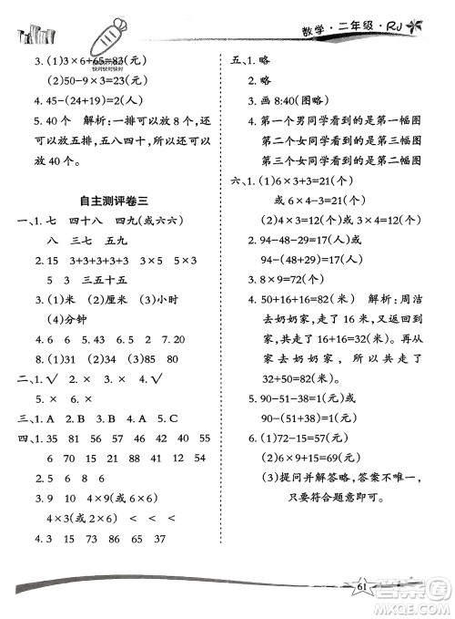 云南美术出版社2024精巧寒假作业二年级数学人教版参考答案